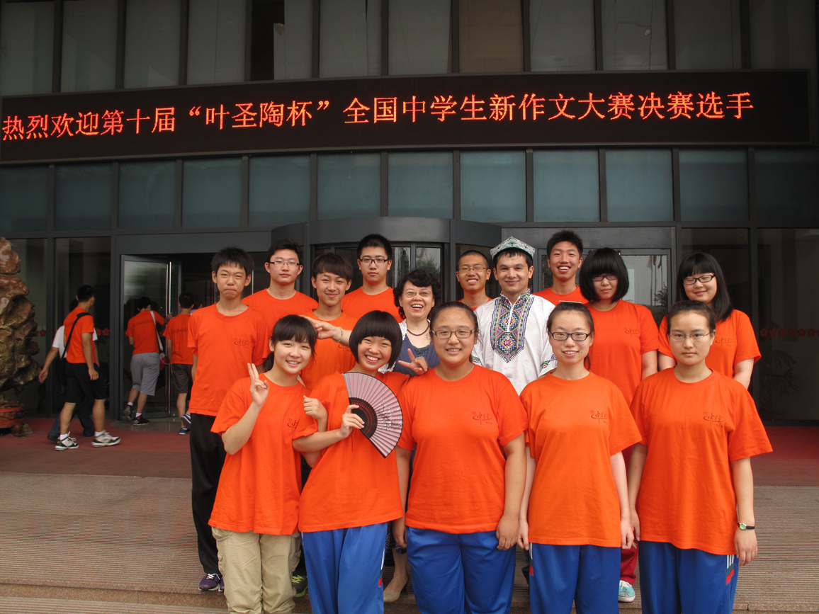 張麗君老師帶學(xué)生參加第十屆葉杯賽.jpg