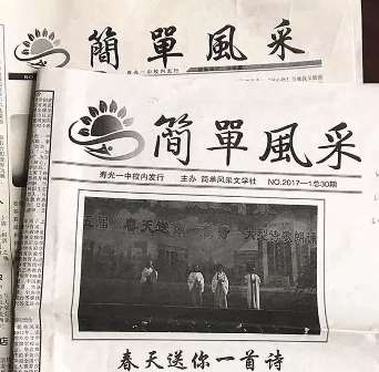 社團(tuán)刊物“簡單風(fēng)采”.jpg
