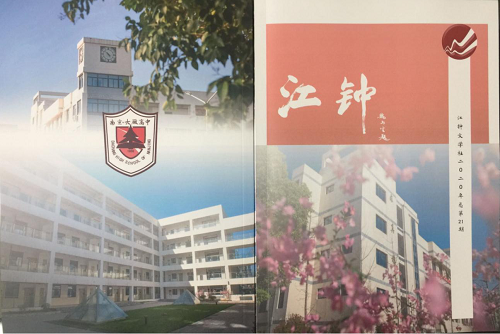 江鐘社刊第21期.png