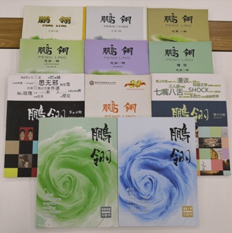 7文學(xué)院期刊《鵬翎》.jpg