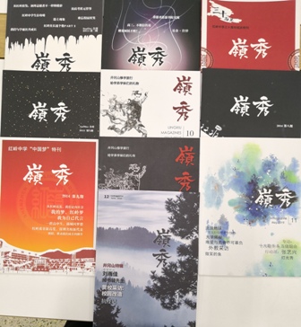 8學(xué)通社期刊《嶺秀》.jpg