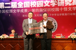 5.中國(guó)當(dāng)代文學(xué)委員會(huì)校園文學(xué)委員會(huì)深圳工作委員會(huì)落戶紅嶺中學(xué).JPG