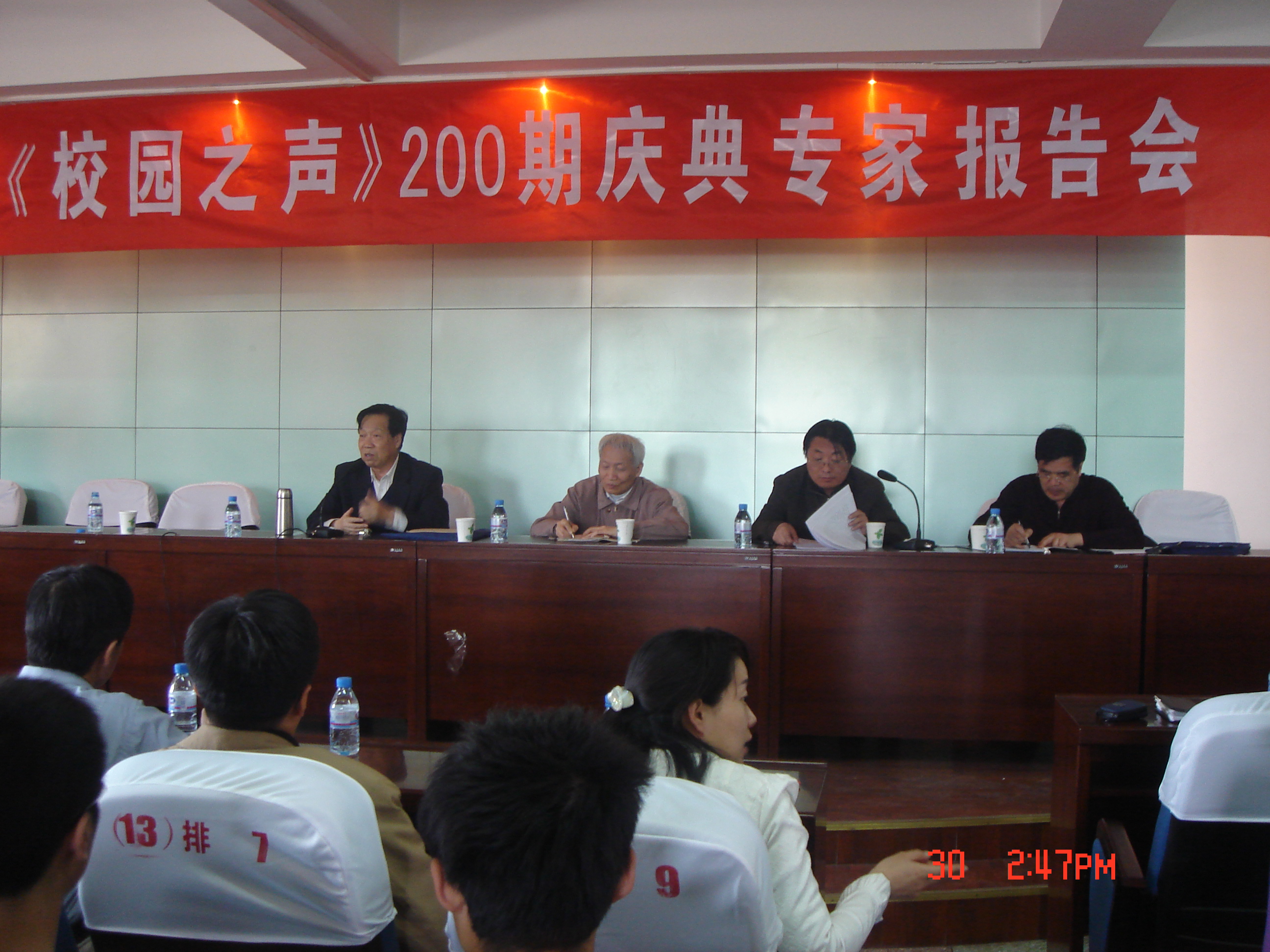 《校園之聲》發(fā)行200期專家報(bào)告會(huì).JPG