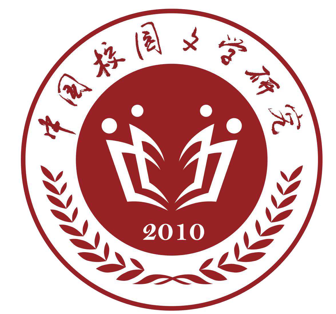 透明—中國(guó)校園文學(xué)研究logo新.png