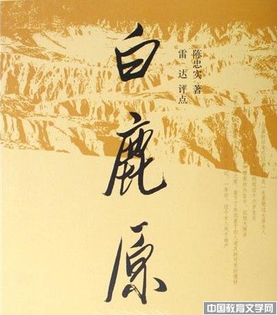 白鹿原_校園文學-中國教育文學網(wǎng)