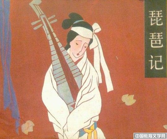 琵琶記_校園文學(xué)-中國教育文學(xué)網(wǎng)