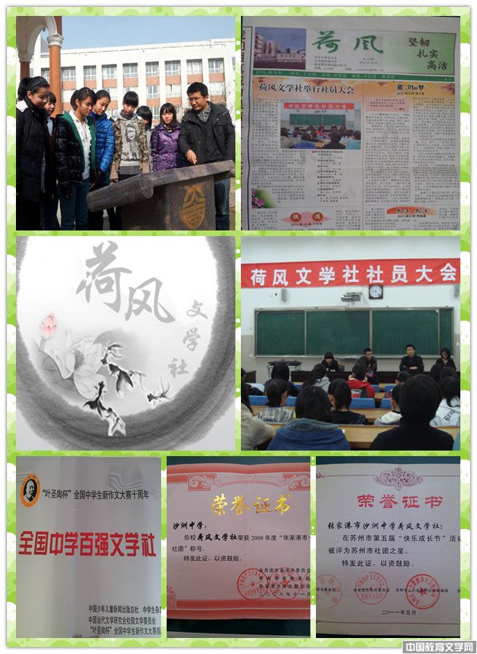 荷風(fēng)文學(xué)社_校園文學(xué)-中國(guó)教育文學(xué)網(wǎng)