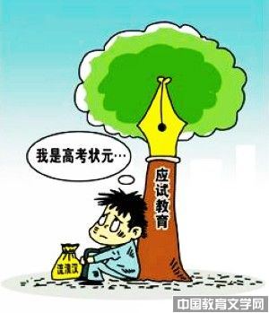 高考狀元-流浪漢_校園文學(xué)-教育