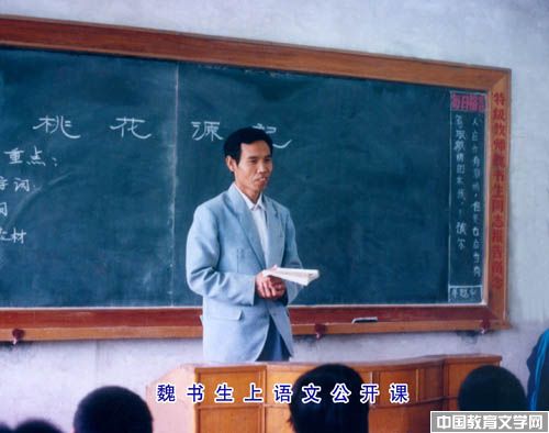魏書生_語文教育-學習主人