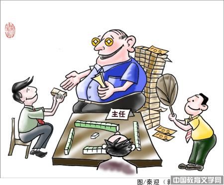 反腐敗-問題官員_官員