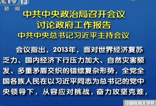 中央政治局_經(jīng)濟社會-社會事業(yè)