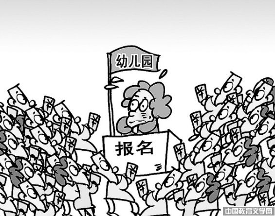 教育部_入園難-入園貴