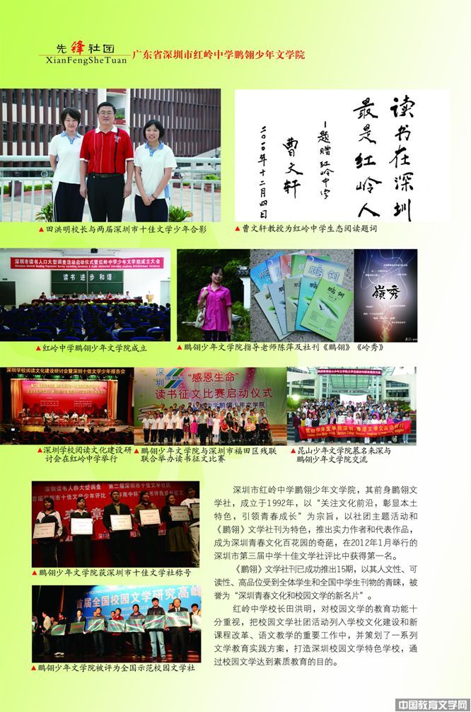 鵬翎文學(xué)社